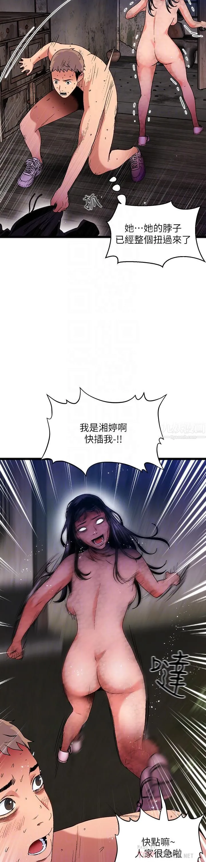 夏日湿身剧场 - 第15话-来去废墟睡一晚 - page 8