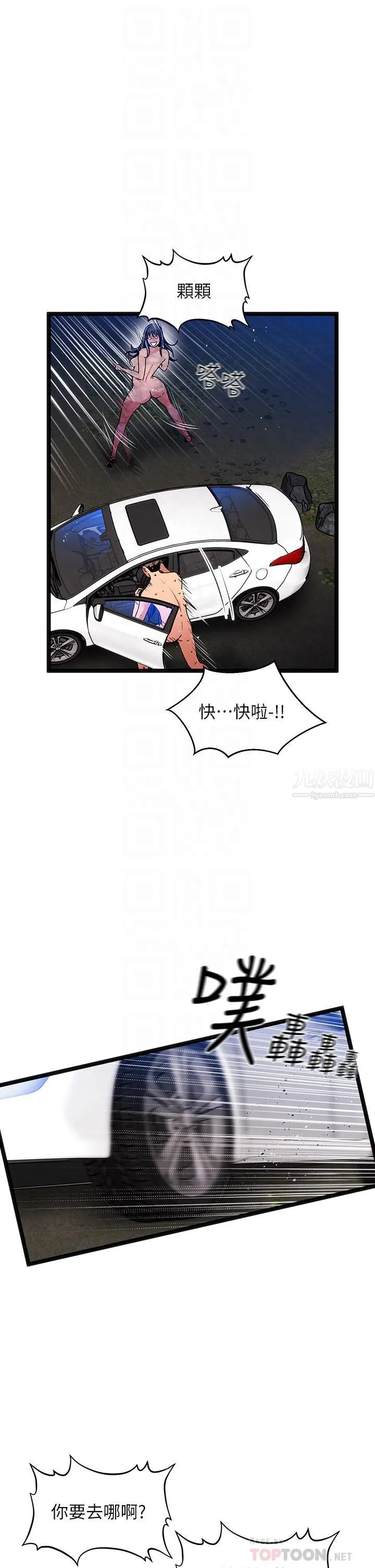 夏日湿身剧场 - 第15话-来去废墟睡一晚 - page 10