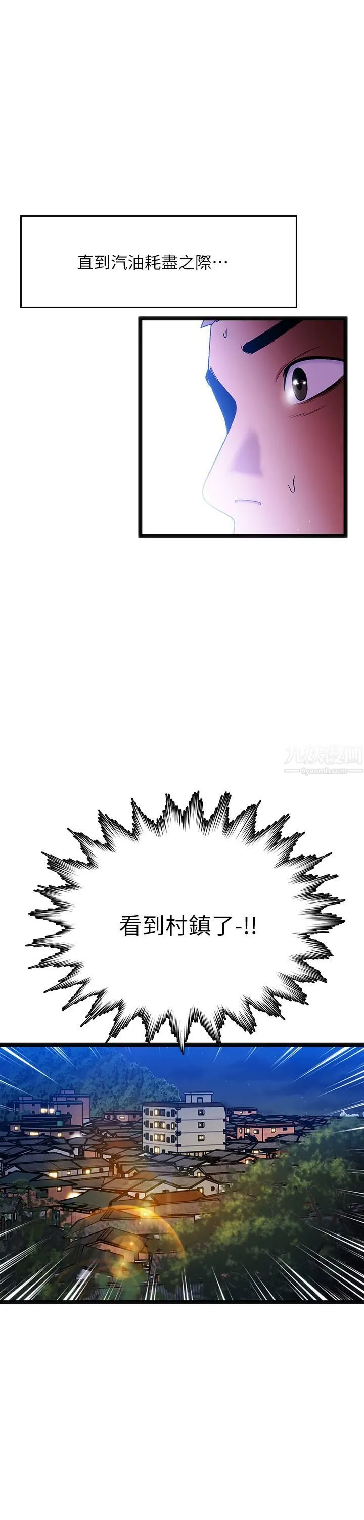 夏日湿身剧场 - 第15话-来去废墟睡一晚 - page 15