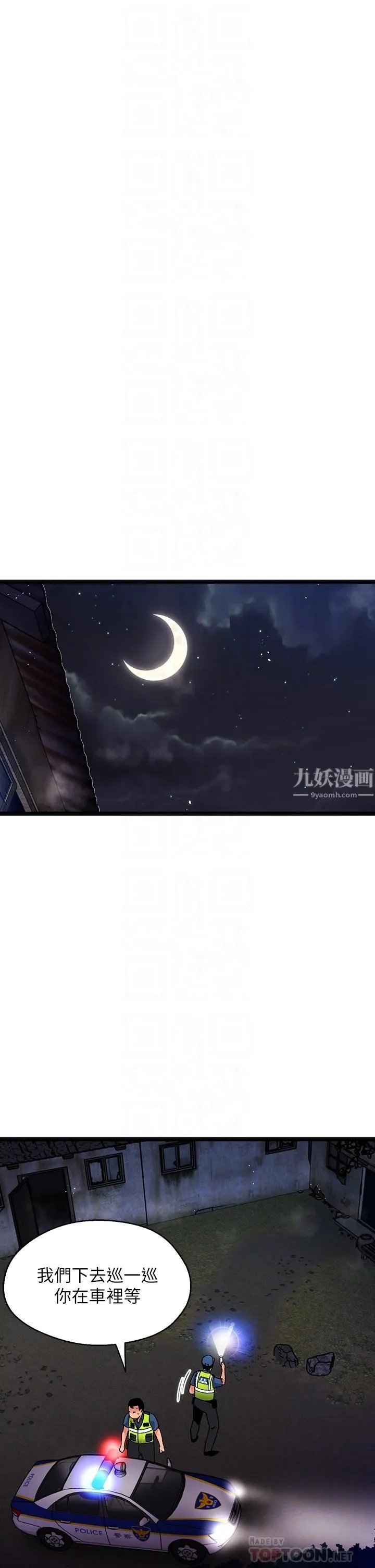 夏日湿身剧场 - 第15话-来去废墟睡一晚 - page 18