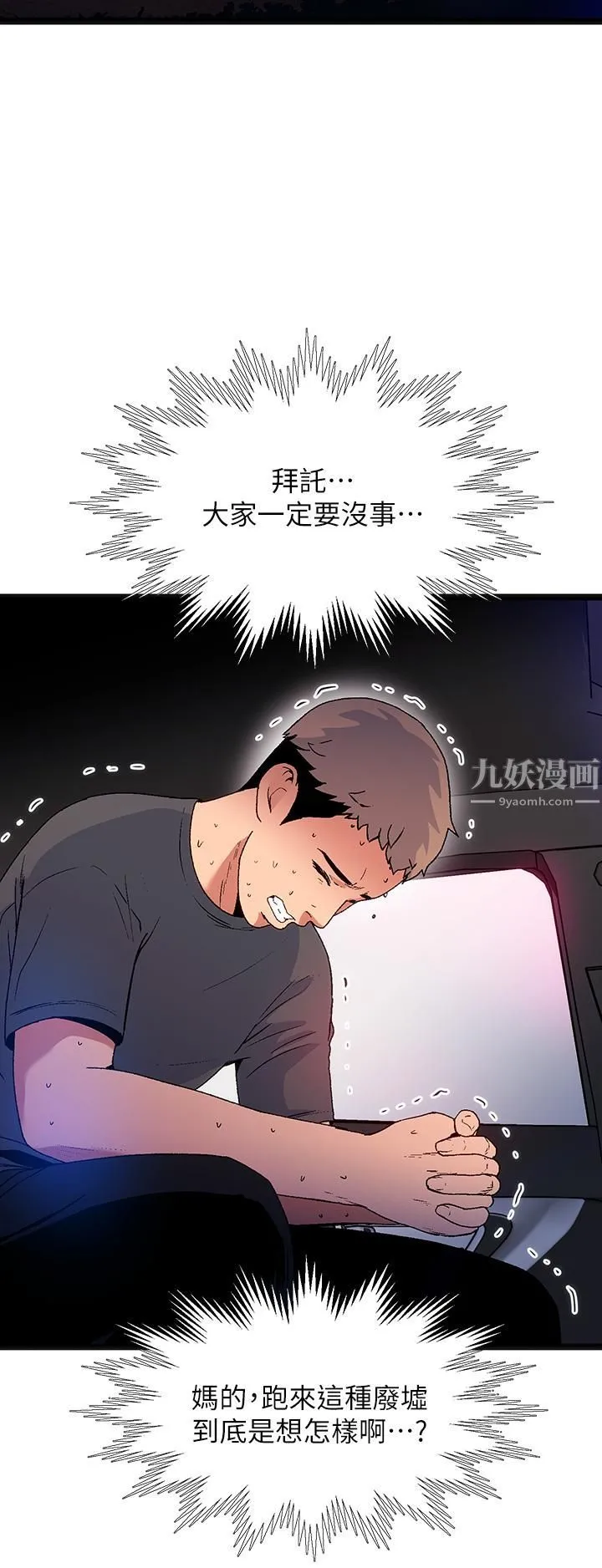 夏日湿身剧场 - 第15话-来去废墟睡一晚 - page 19