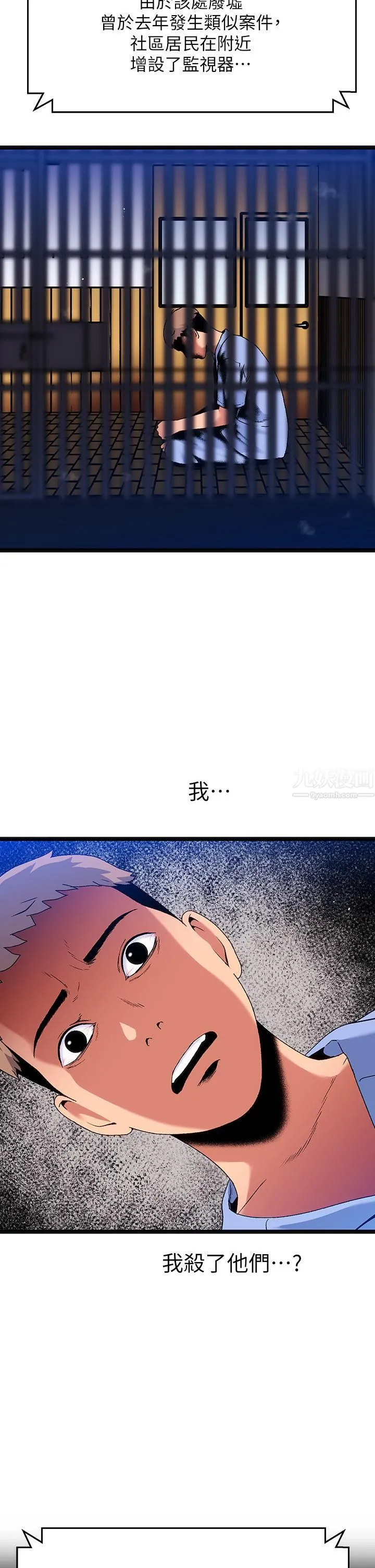 夏日湿身剧场 - 第15话-来去废墟睡一晚 - page 27
