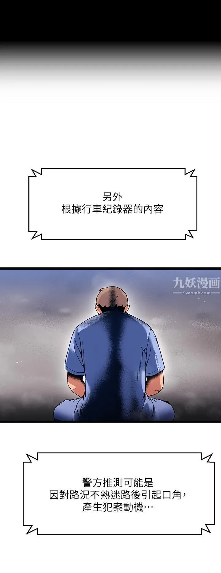 夏日湿身剧场 - 第15话-来去废墟睡一晚 - page 43