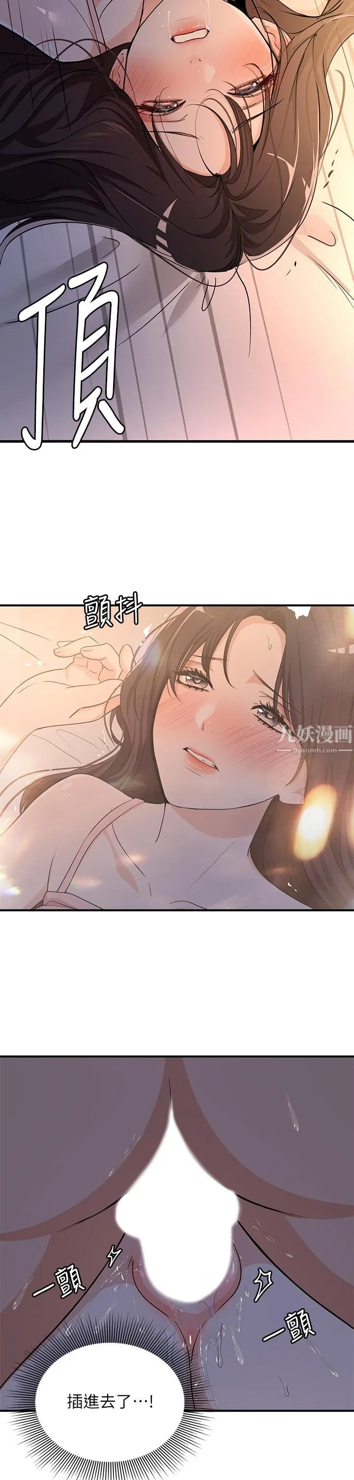 夏日湿身剧场 - 第8话-#浓艷#夏日#初体验 - page 2