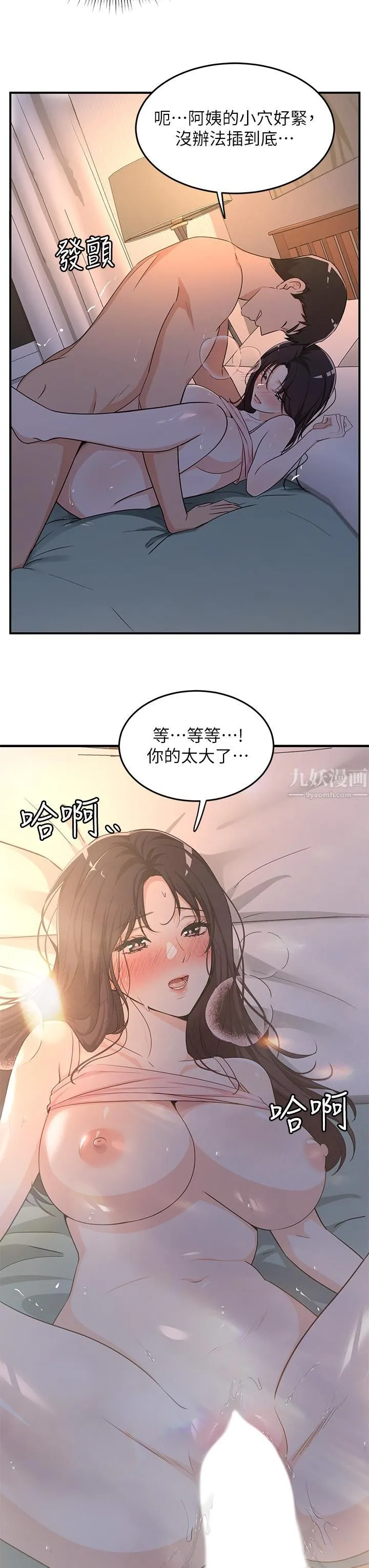夏日湿身剧场 - 第8话-#浓艷#夏日#初体验 - page 3