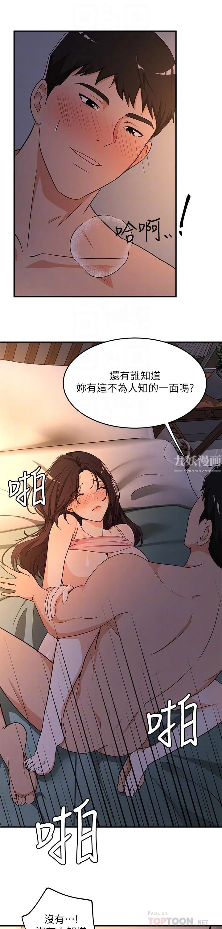 夏日湿身剧场 - 第8话-#浓艷#夏日#初体验 - page 18