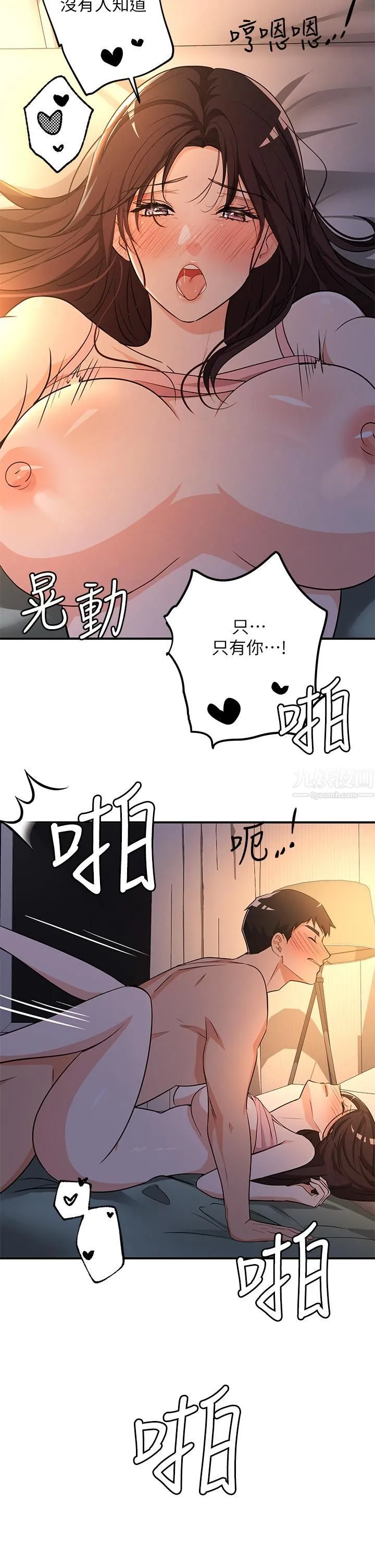 夏日湿身剧场 - 第8话-#浓艷#夏日#初体验 - page 19