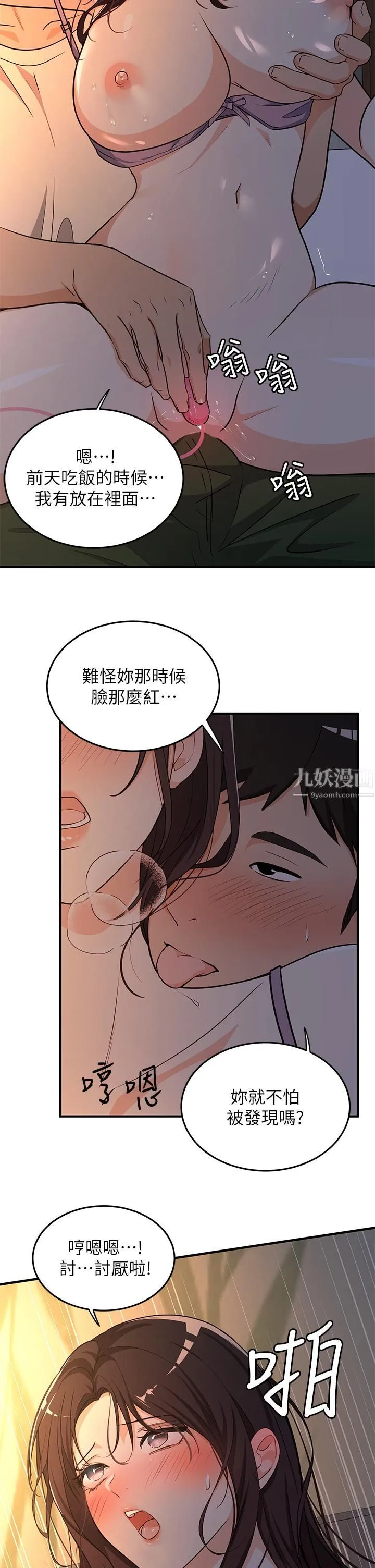 夏日湿身剧场 - 第8话-#浓艷#夏日#初体验 - page 26