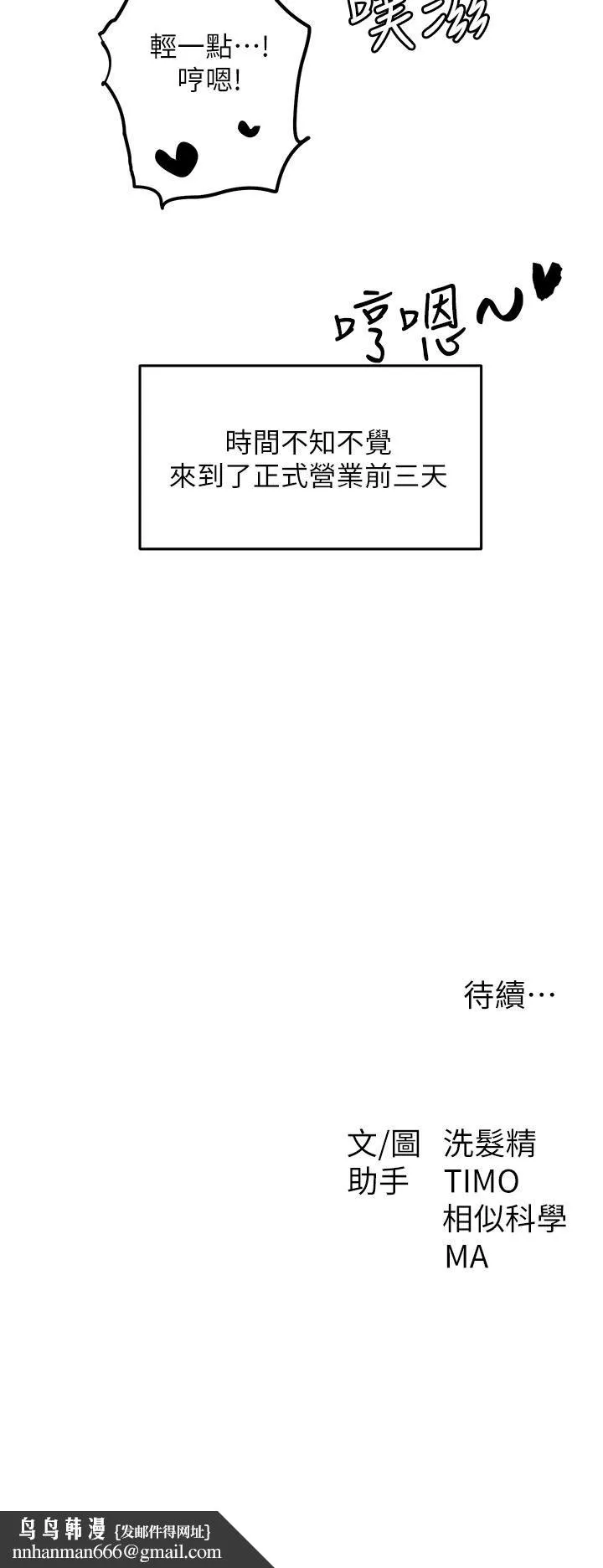 夏日湿身剧场 - 第8话-#浓艷#夏日#初体验 - page 30