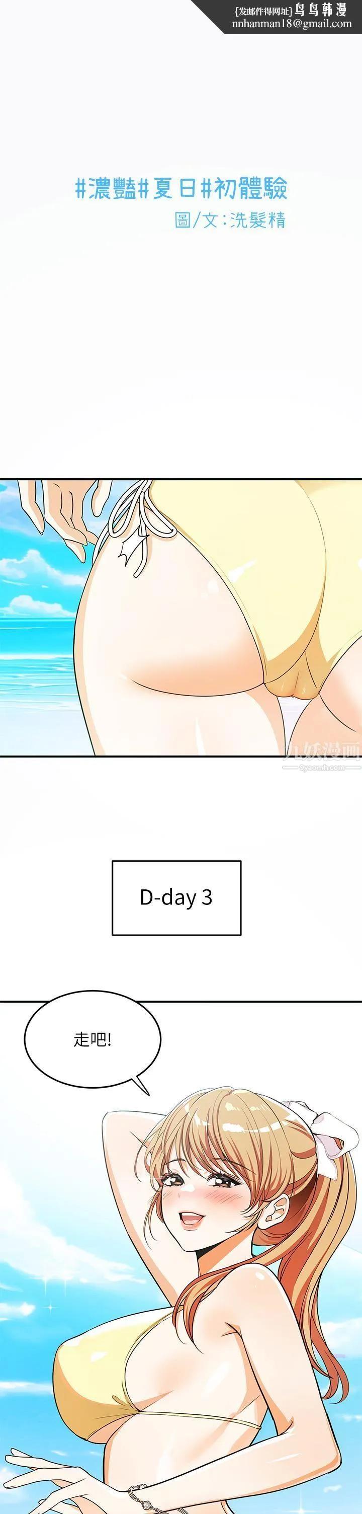 夏日湿身剧场 - 第9话-#浓艷#夏日#初体验 - page 1