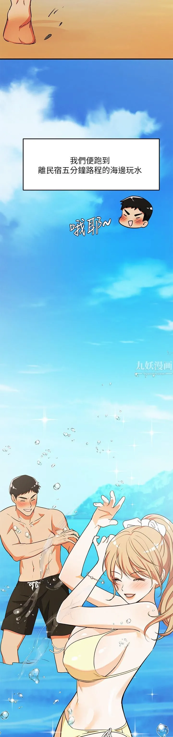 夏日湿身剧场 - 第9话-#浓艷#夏日#初体验 - page 3