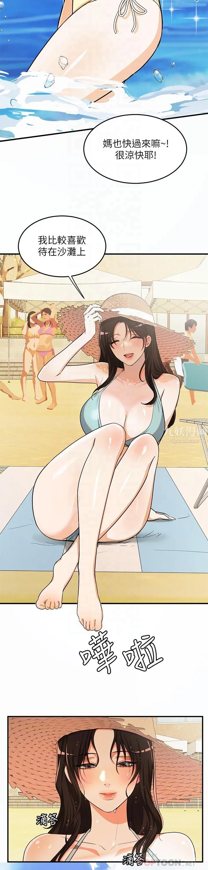 夏日湿身剧场 - 第9话-#浓艷#夏日#初体验 - page 4