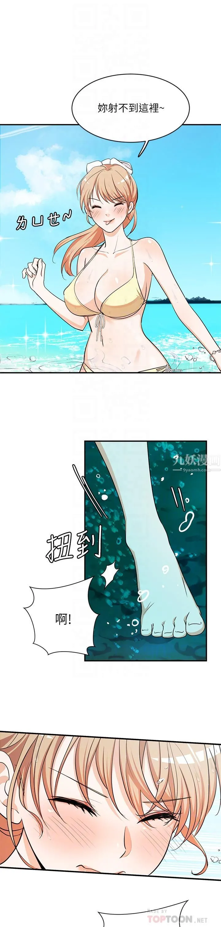 夏日湿身剧场 - 第9话-#浓艷#夏日#初体验 - page 6