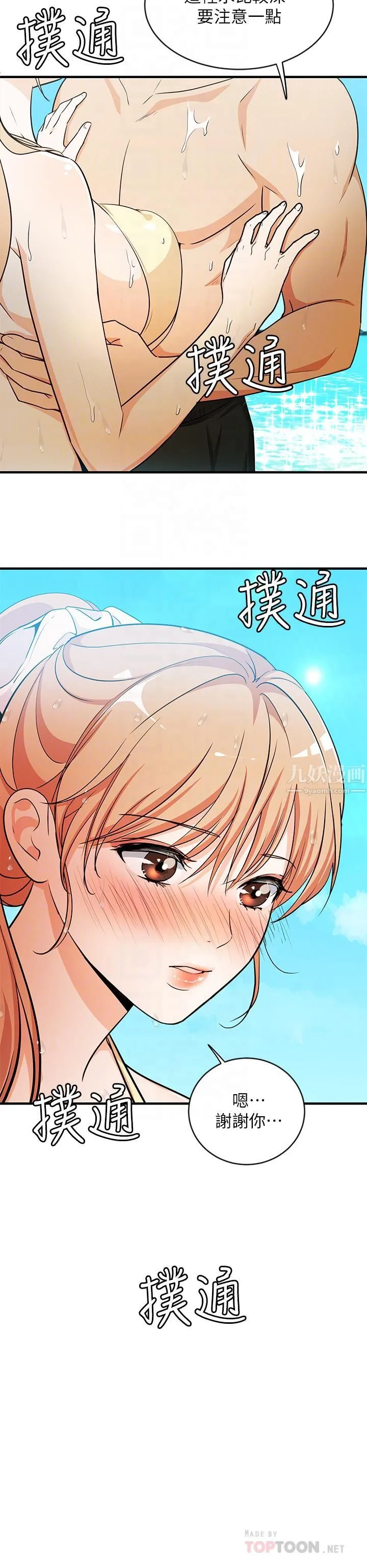 夏日湿身剧场 - 第9话-#浓艷#夏日#初体验 - page 8