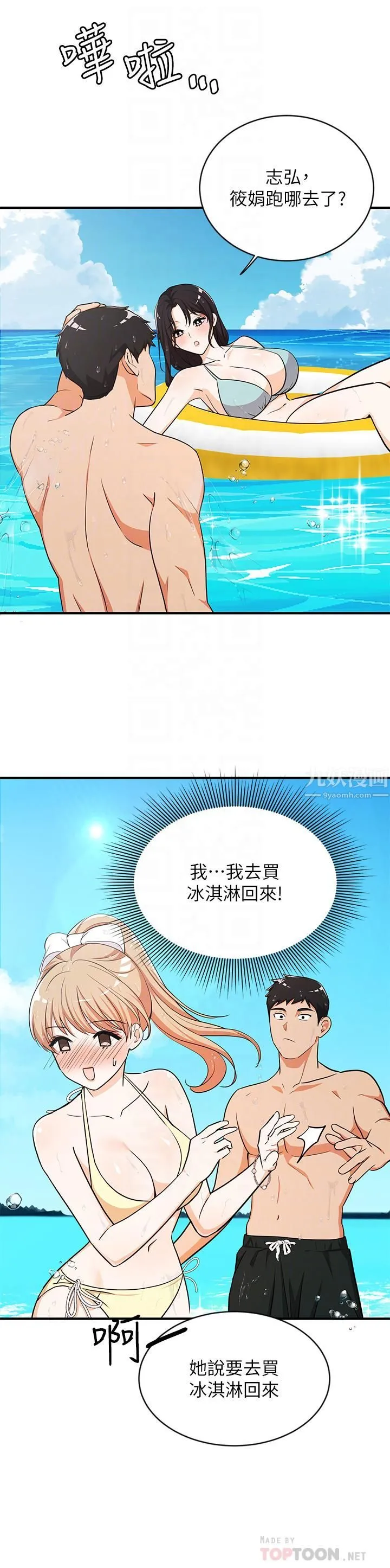 夏日湿身剧场 - 第9话-#浓艷#夏日#初体验 - page 10