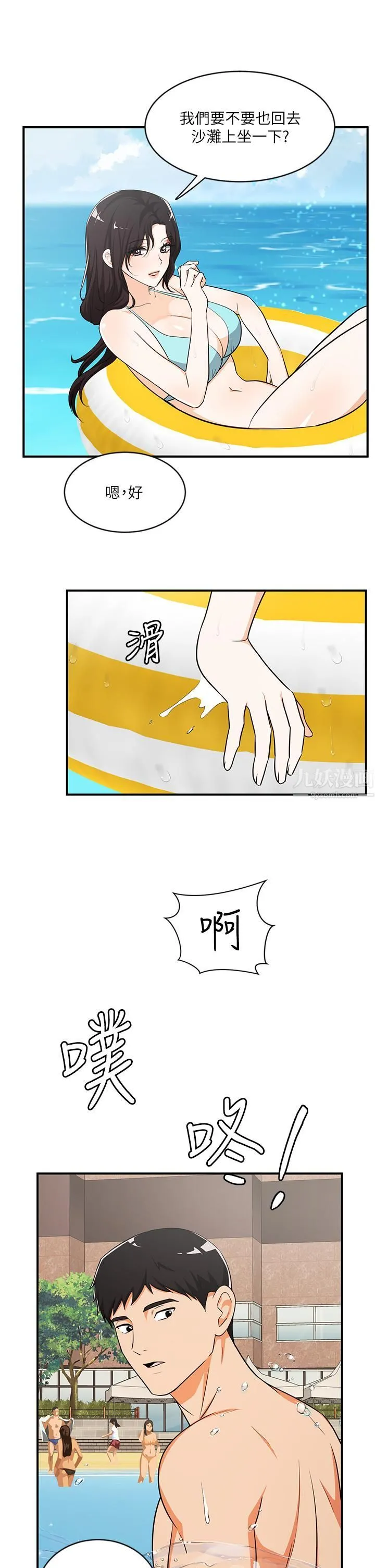 夏日湿身剧场 - 第9话-#浓艷#夏日#初体验 - page 11