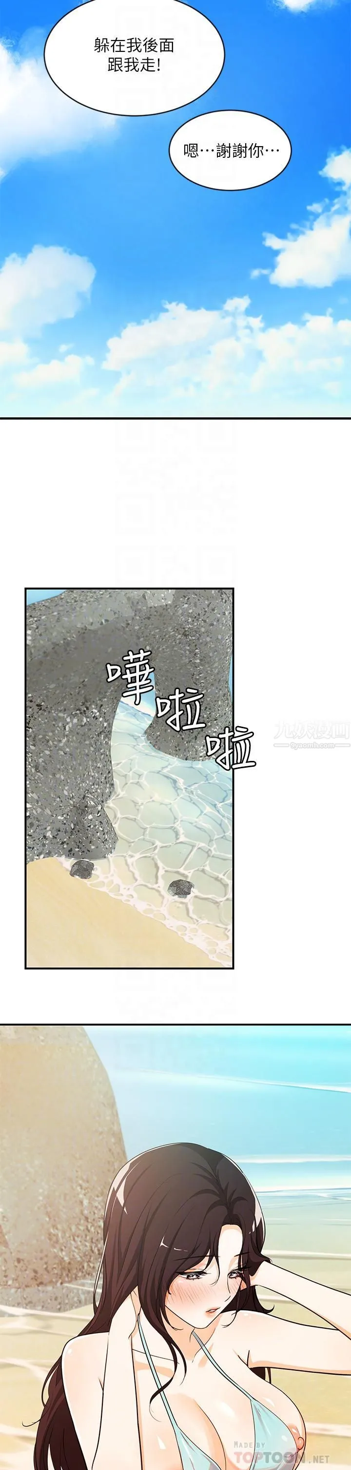 夏日湿身剧场 - 第9话-#浓艷#夏日#初体验 - page 14