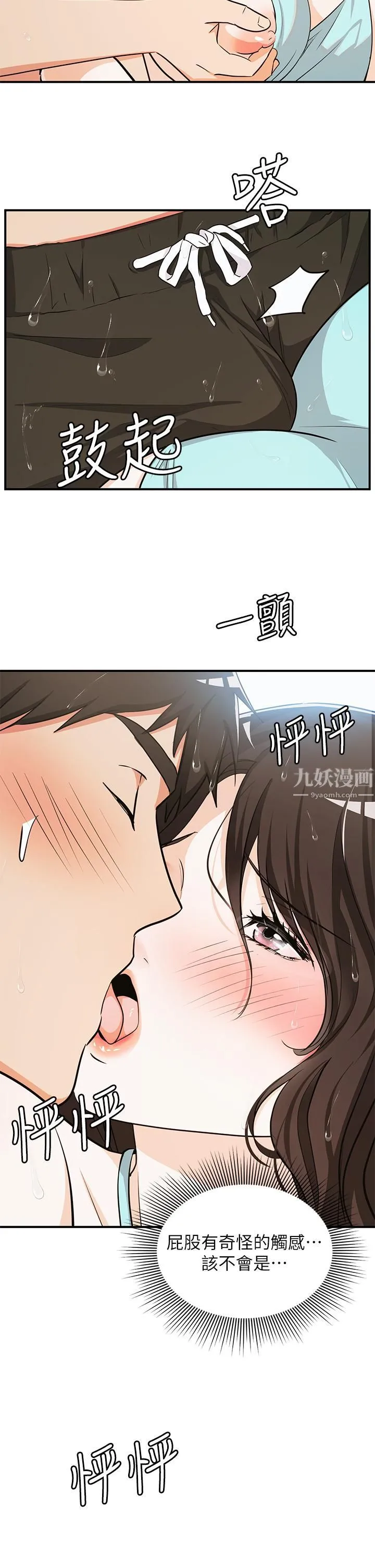 夏日湿身剧场 - 第9话-#浓艷#夏日#初体验 - page 19