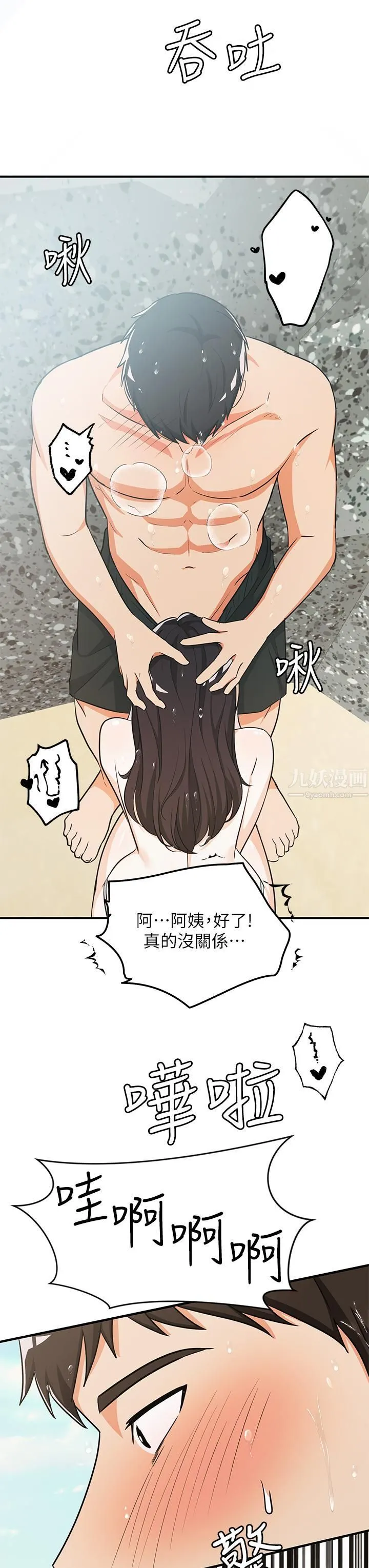 夏日湿身剧场 - 第9话-#浓艷#夏日#初体验 - page 23