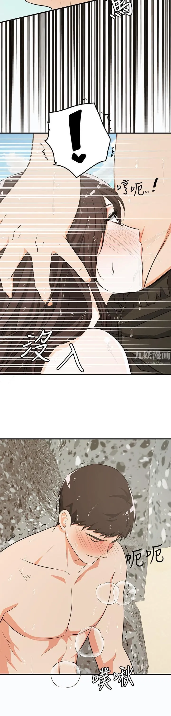 夏日湿身剧场 - 第9话-#浓艷#夏日#初体验 - page 24