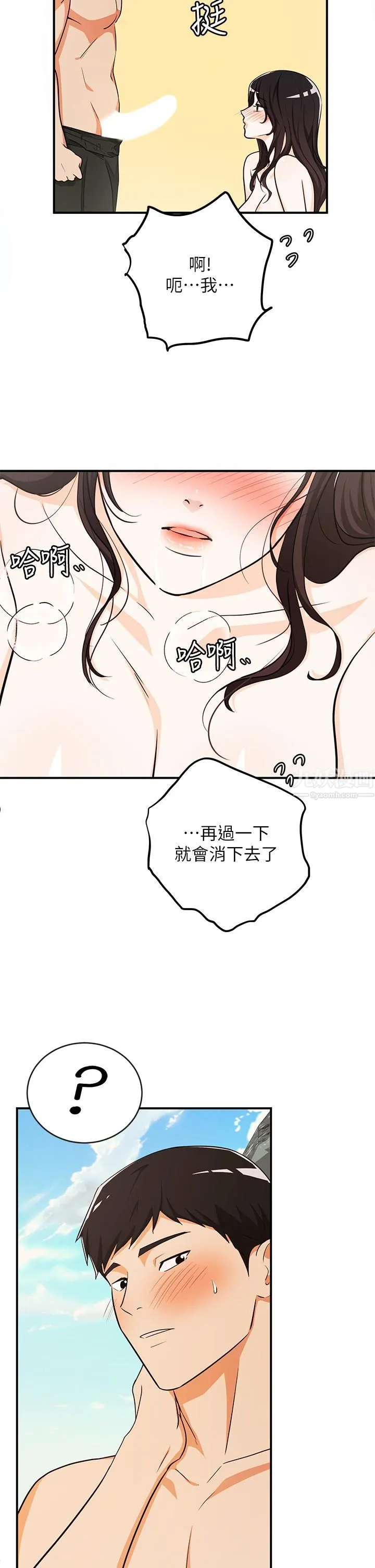 夏日湿身剧场 - 第9话-#浓艷#夏日#初体验 - page 27