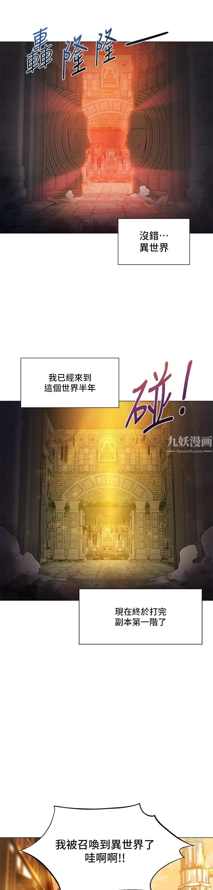 夏日湿身剧场 - 第1话-异世界玩后宫 - page 5