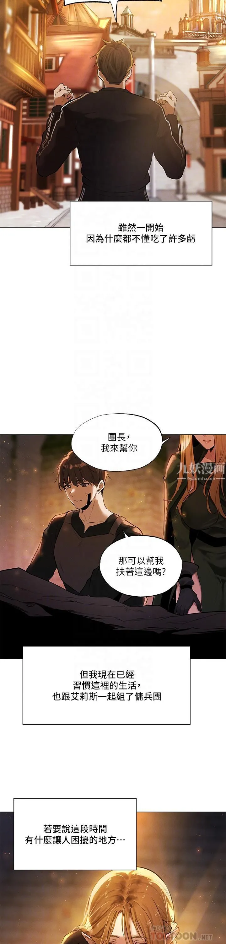 夏日湿身剧场 - 第1话-异世界玩后宫 - page 6