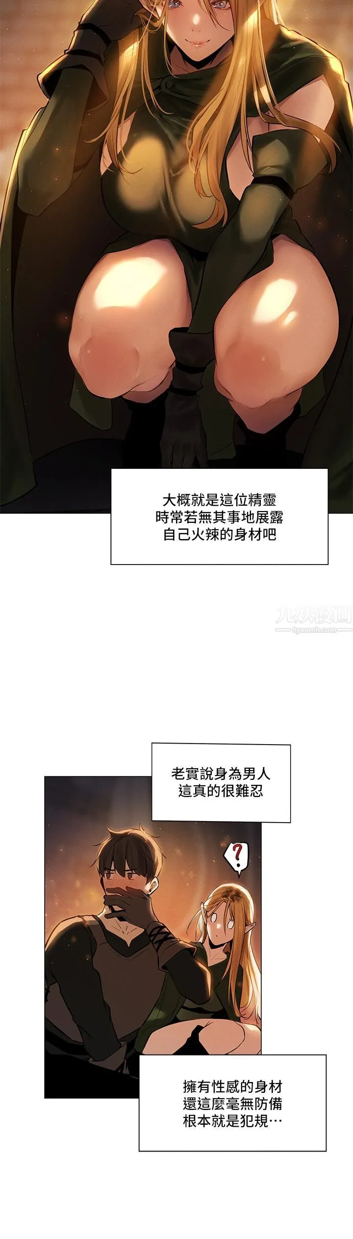 夏日湿身剧场 - 第1话-异世界玩后宫 - page 7