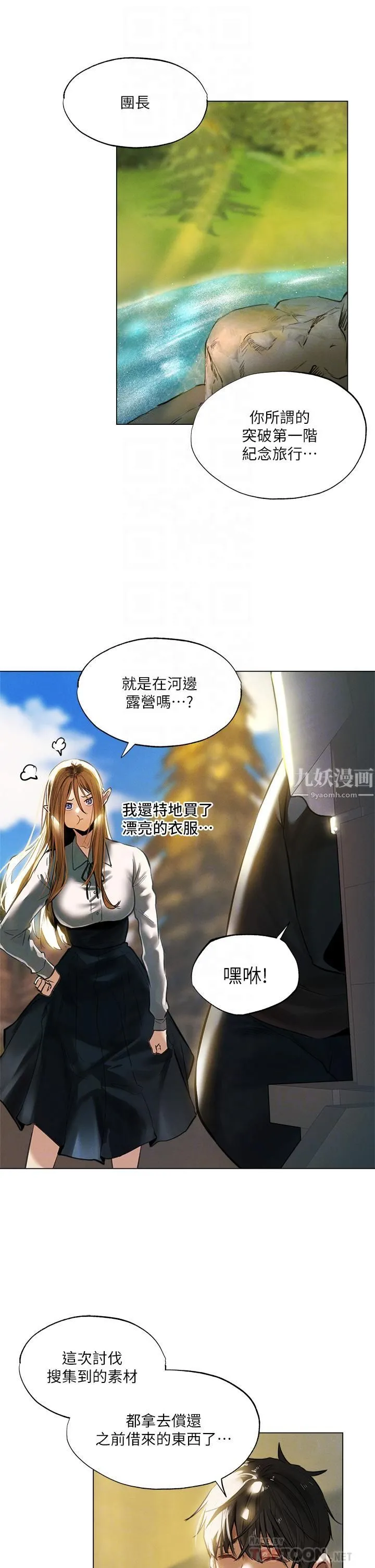 夏日湿身剧场 - 第1话-异世界玩后宫 - page 10