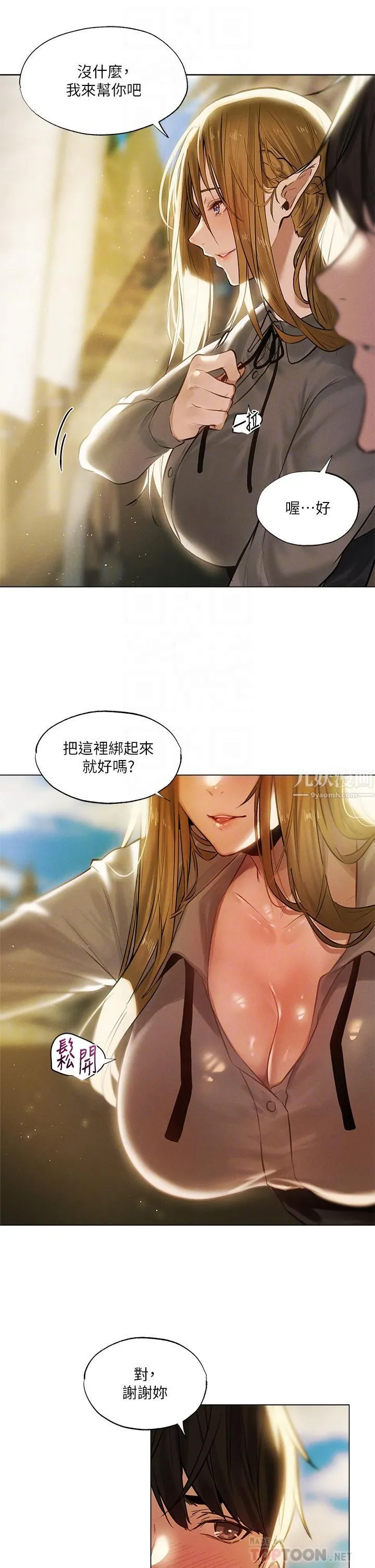 夏日湿身剧场 - 第1话-异世界玩后宫 - page 12