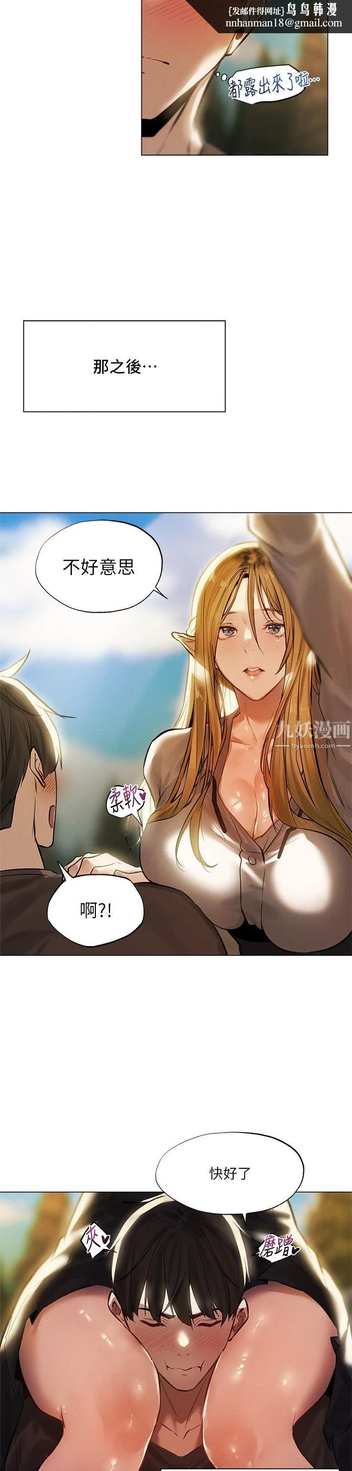 夏日湿身剧场 - 第1话-异世界玩后宫 - page 13