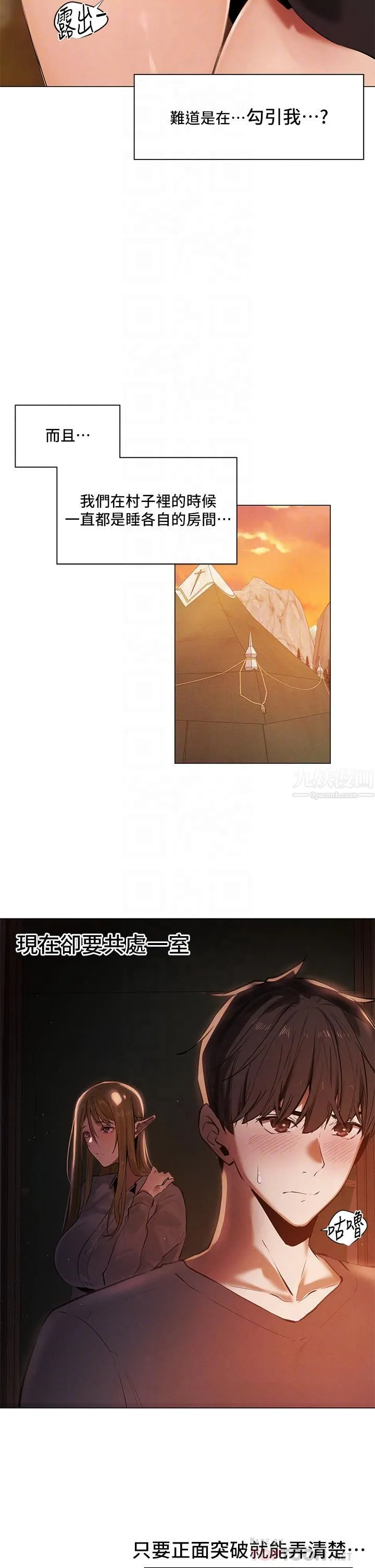 夏日湿身剧场 - 第1话-异世界玩后宫 - page 16