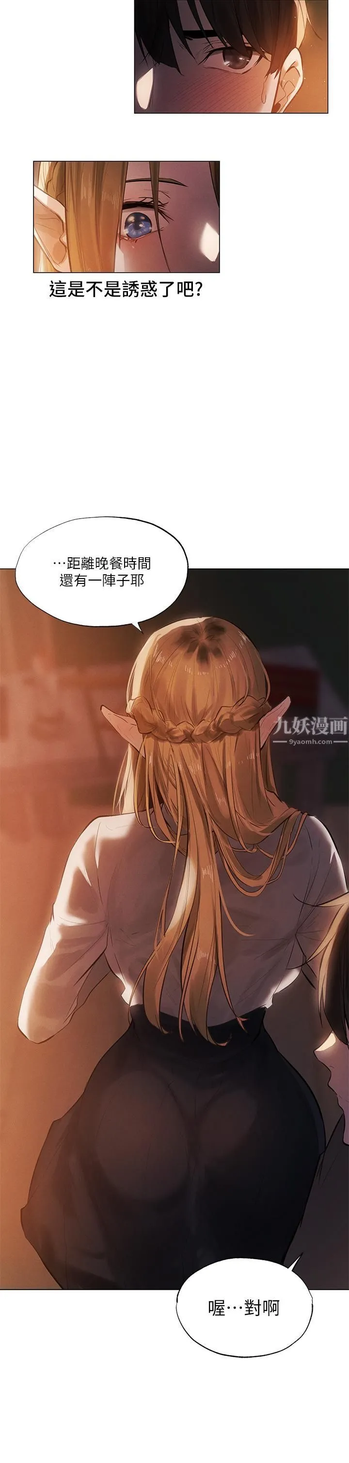 夏日湿身剧场 - 第1话-异世界玩后宫 - page 17