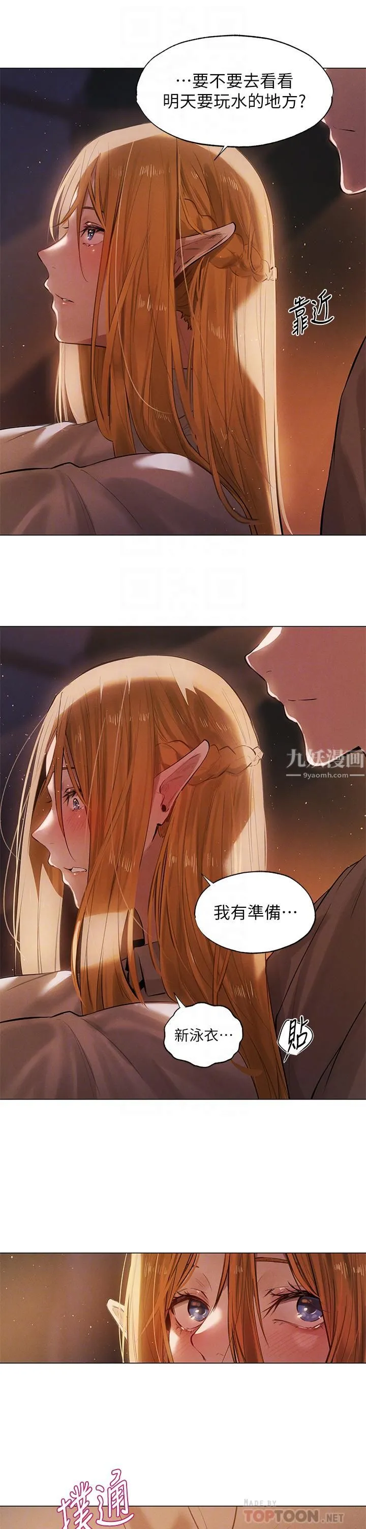 夏日湿身剧场 - 第1话-异世界玩后宫 - page 18