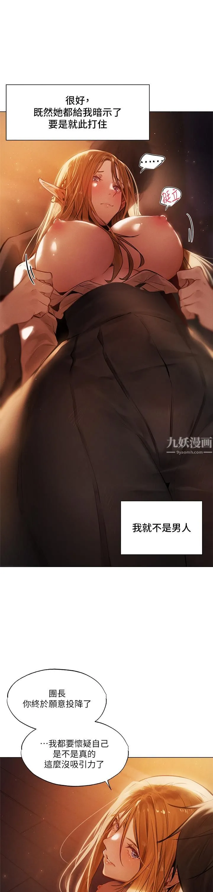 夏日湿身剧场 - 第1话-异世界玩后宫 - page 20