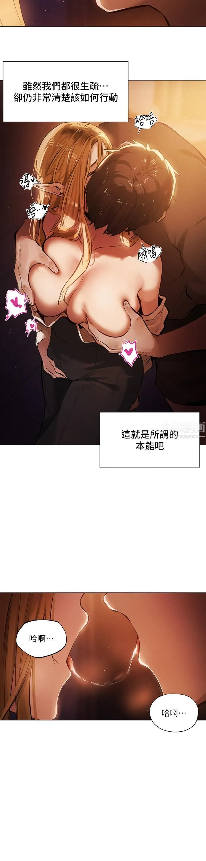 夏日湿身剧场 - 第1话-异世界玩后宫 - page 23