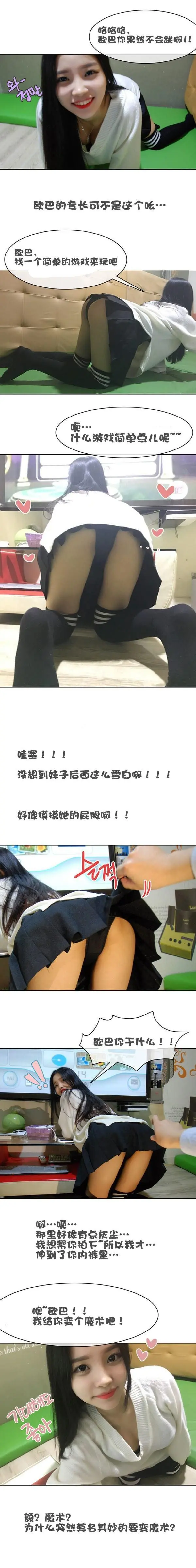 G罩杯的诱惑（真人） - 第3话 - page 3