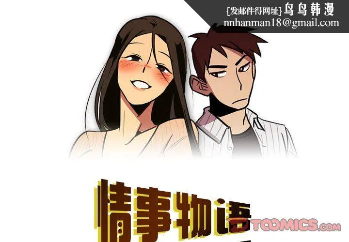 情事物语Honey - 第23话 - page 1