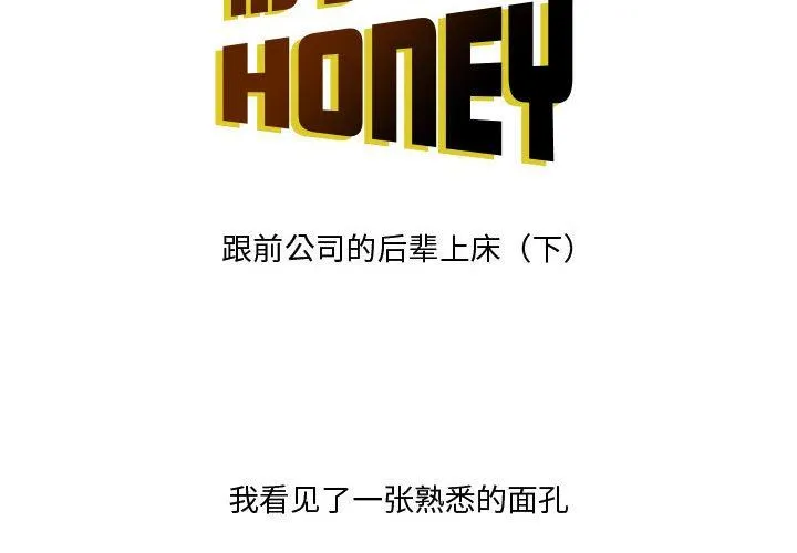情事物语Honey - 第23话 - page 2