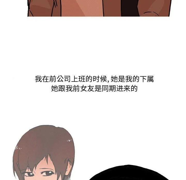 情事物语Honey - 第23话 - page 5