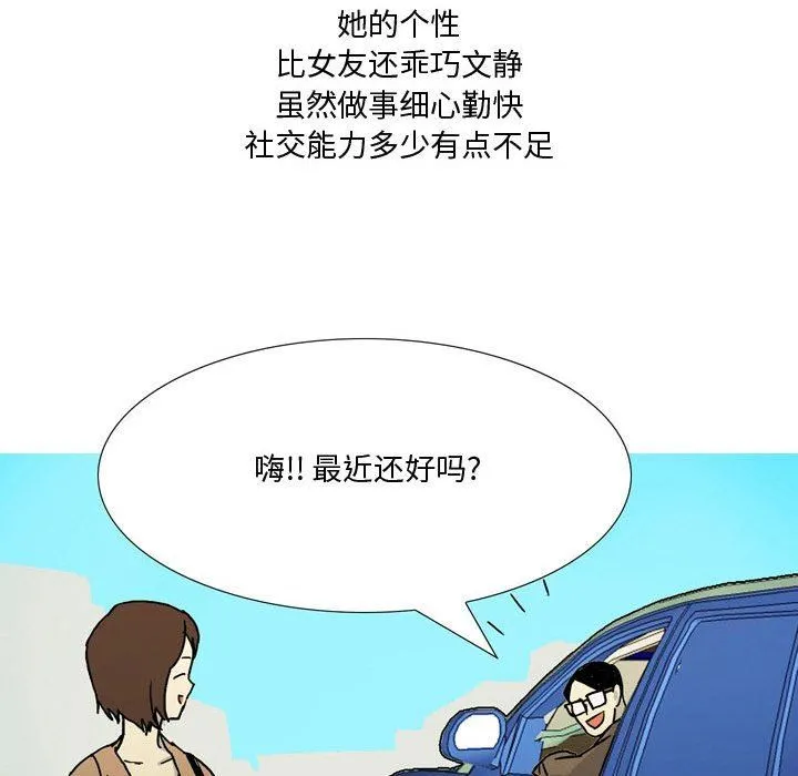 情事物语Honey - 第23话 - page 7