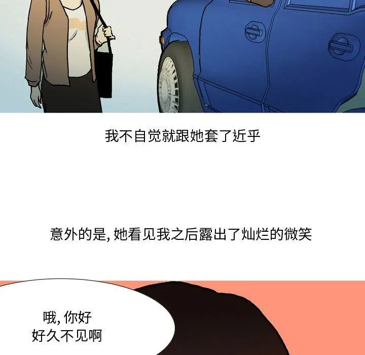 情事物语Honey - 第23话 - page 8