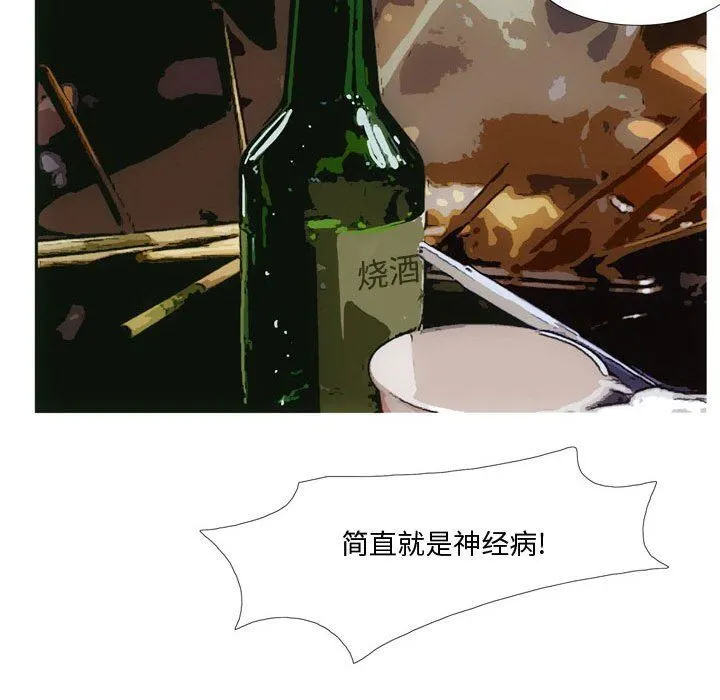 情事物语Honey - 第23话 - page 20