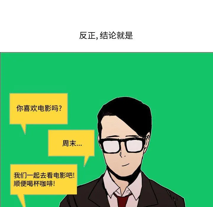 情事物语Honey - 第23话 - page 29