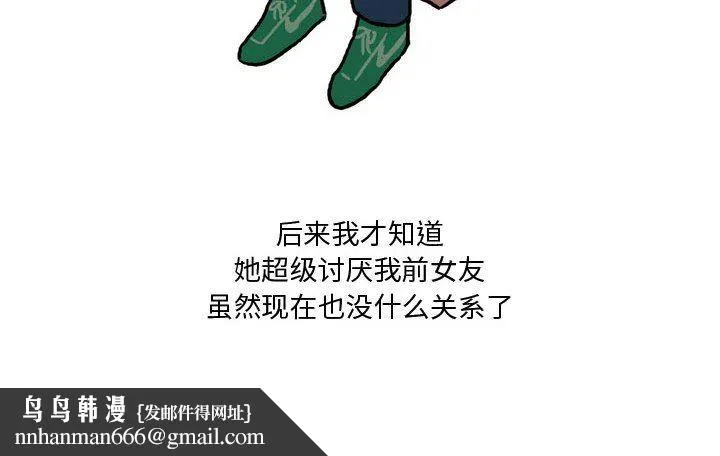 情事物语Honey - 第23话 - page 32