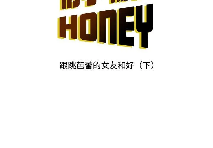 情事物语Honey - 第29话 - page 2
