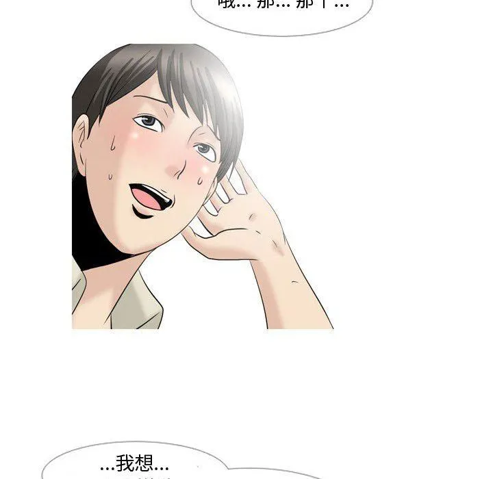 情事物语Honey - 第29话 - page 6