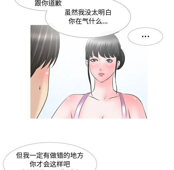 情事物语Honey - 第29话 - page 7