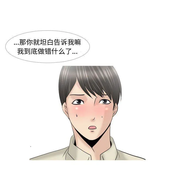情事物语Honey - 第29话 - page 10