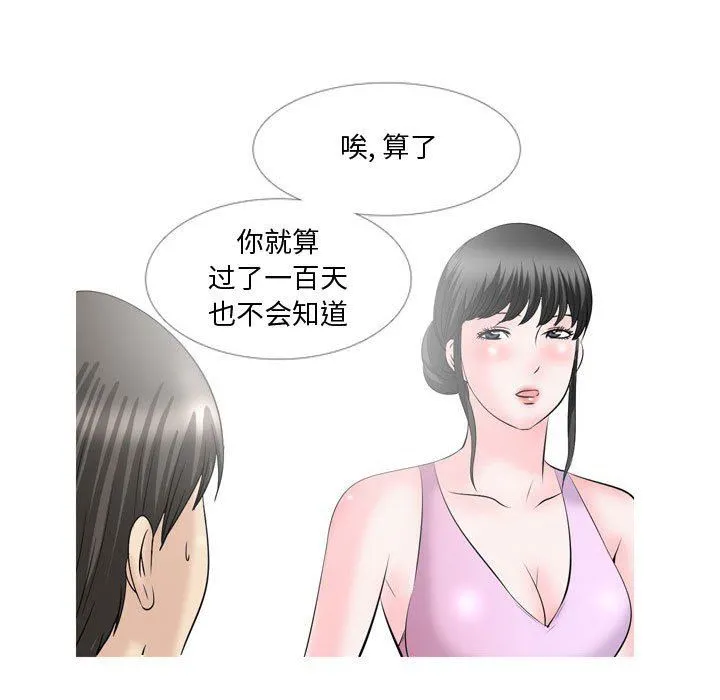 情事物语Honey - 第29话 - page 12